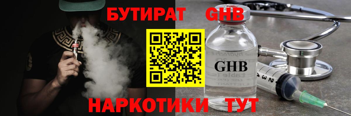 Черкесск  БУТИРАТ 99%  Бутират  Вход с VPN 