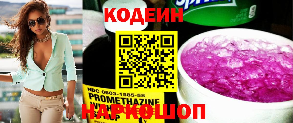 Кодеин Purple Drank Черкесск