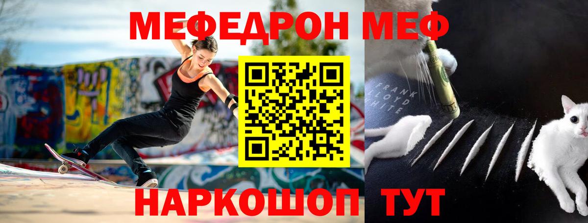 МЕФ кристаллы  МЯУ-МЯУ  МЕФ  Вход с VPN  закладки  Черкесск  Меф mephedrone 