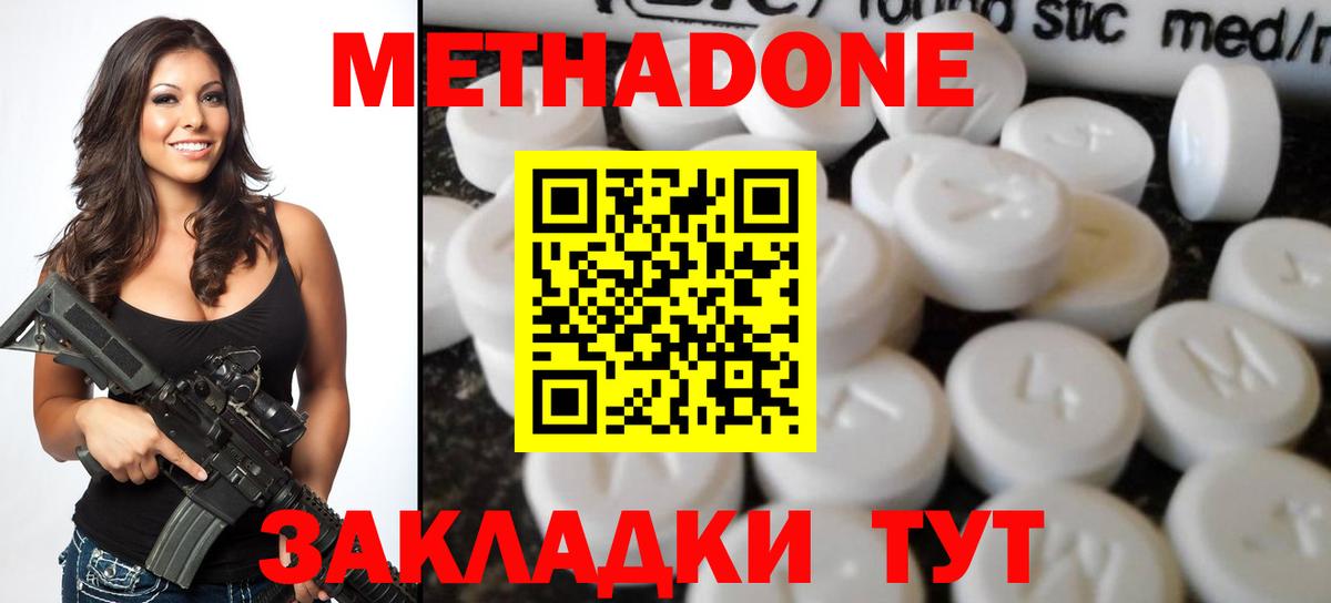 Метадон мёд Черкесск